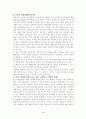태권도 수련이 어린이의 성장에 미치는 영향 4페이지