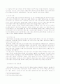 공기업의 인사관리제도와 문제점 및 발전방안에 대하여 3페이지