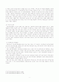 공기업의 인사관리제도와 문제점 및 발전방안에 대하여 5페이지