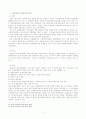 공기업의 인사관리제도와 문제점 및 발전방안에 대하여 6페이지