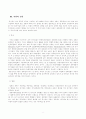 공기업의 인사관리제도와 문제점 및 발전방안에 대하여 7페이지