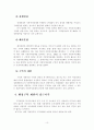 행정구역개편의 필요성 10페이지