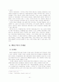 행정구역개편의 필요성 18페이지