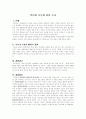 인터넷 중독에 관한 조사 1페이지
