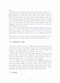 식량의 안정적 확보방안 3페이지