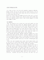 식량의 안정적 확보방안 5페이지