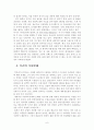 식량의 안정적 확보방안 6페이지