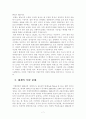 식량의 안정적 확보방안 7페이지