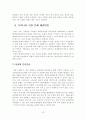 식량의 안정적 확보방안 13페이지