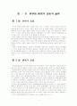 연구방법의 유형 1페이지