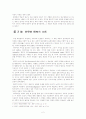 연구방법의 유형 2페이지