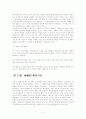 연구방법의 유형 4페이지