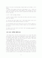 연구방법의 유형 6페이지