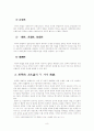 연구방법의 유형 8페이지