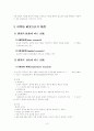 연구방법의 유형 10페이지