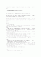 연구방법의 유형 11페이지