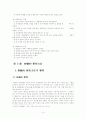 연구방법의 유형 14페이지
