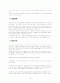 연구방법의 유형 15페이지