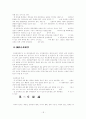 연구방법의 유형 18페이지