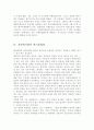 해외투자마찰과 현지화경영 13페이지