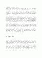 글로벌 경영의 확대와 이문화 극복방안 5페이지