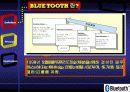 BlueTooth(블루투스)에 대하여 5페이지