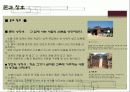(한국의전통)-문과창호 3페이지