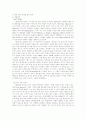 [영문학]August Wilson의 fencese 3페이지