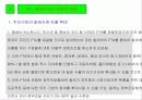 한-칠레 FTA의 모든 것 14페이지