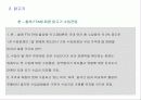 한-칠레 FTA의 모든 것 21페이지