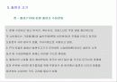한-칠레 FTA의 모든 것 22페이지