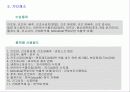 한-칠레 FTA의 모든 것 25페이지