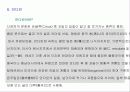 한-칠레 FTA의 모든 것 27페이지
