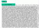 한-칠레 FTA의 모든 것 38페이지