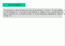한-칠레 FTA의 모든 것 47페이지