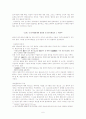高麗 田柴科제도의 정비와 경영형태 6페이지