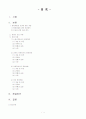 장애인과 노동시장 차별에 관한 이론 및 장애차별과 인권 1페이지