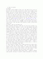 세계국립공원 운영실태와 개선방안 4페이지