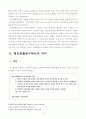 이혼시 부부 재산분할청구권 3페이지