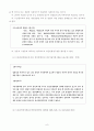 이혼시 부부 재산분할청구권 6페이지