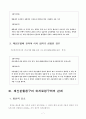 이혼시 부부 재산분할청구권 7페이지