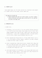 이혼시 부부 재산분할청구권 8페이지