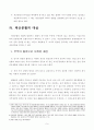 이혼시 부부 재산분할청구권 9페이지