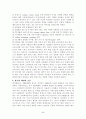 패션 트랜드의 배경과 한국 패션의 흐름 5페이지