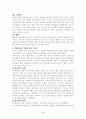액세서리의 역사와 역할에 따른 분류 4페이지