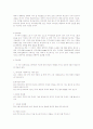 히브리 시가 문학 - 시편 8편 발제 3페이지