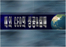 해외 CEO의 성공사례-잭웰치 1페이지
