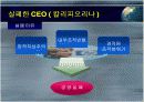 해외 CEO의 성공사례-잭웰치 18페이지