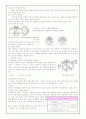 기계설계 (축 이음및 클러치, 축, 마찰전동장치 ) 9페이지