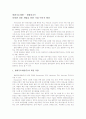 한화국토개발-한화리조트(마케팅성공사례) 1페이지